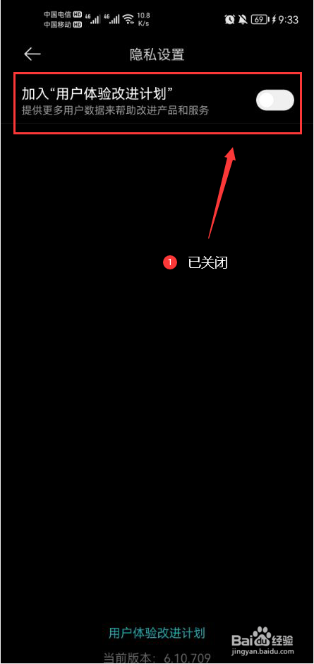 米家怎么设置不加入用户体验改进计划功能