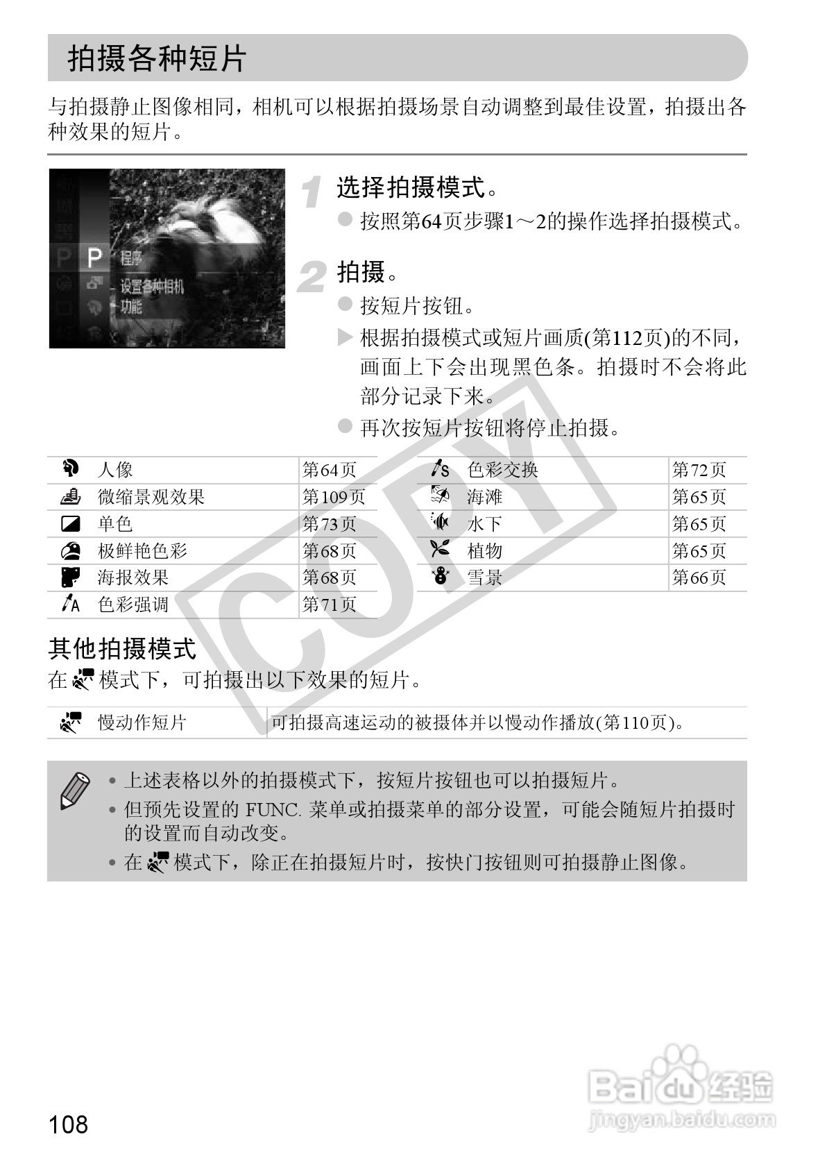 佳能DIGITAL IXUS 220 HS数码相机使用说明书:[11]