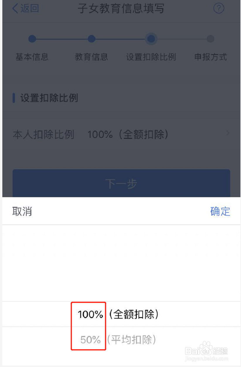 手机如何填写及查询个税专项附加