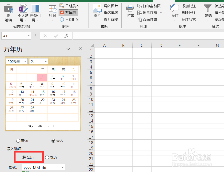 如何利用DIY工具箱在万年历上录入yyyy/m/d时间