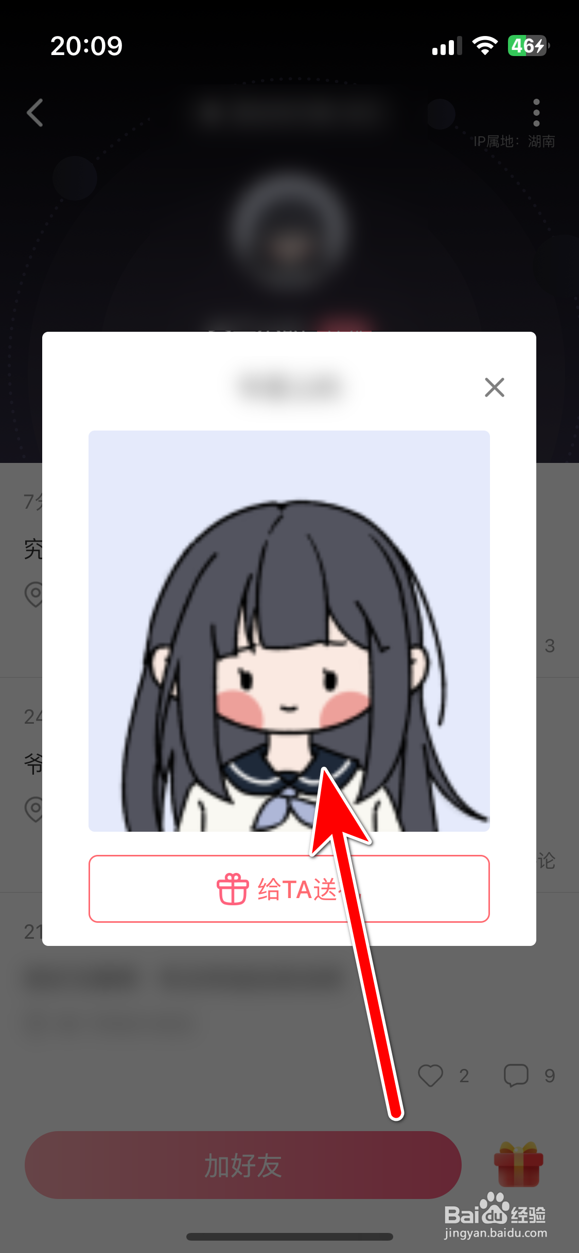 达咩如何查看社区用户的头像大图
