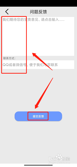 河马视频app怎样提交问题反馈
