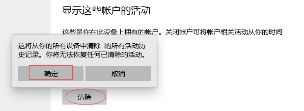 如何关闭win10的活动历史记录