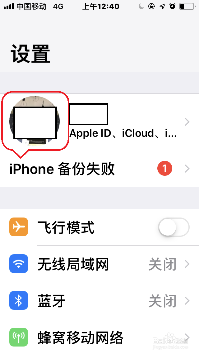 苹果手机如何升级“iCloud存储空间”