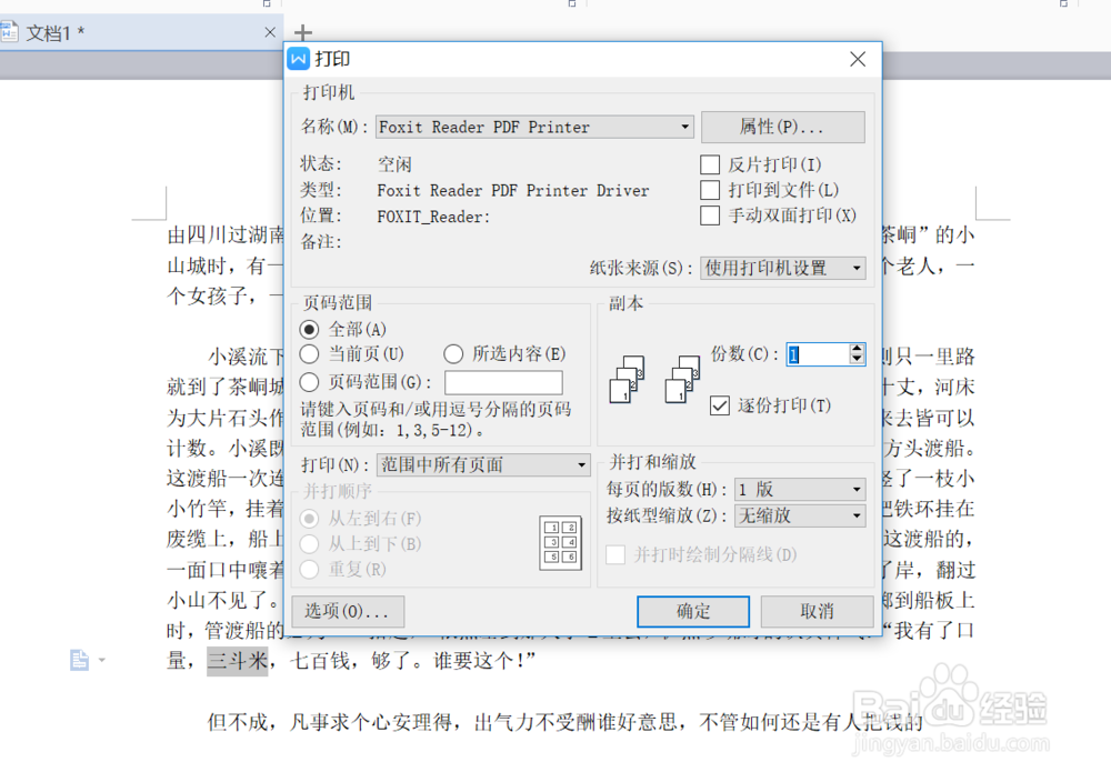 WPS文字如何打印隐藏文字