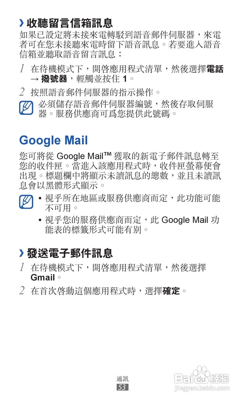 三星GT-I9070手机使用说明书:[6]