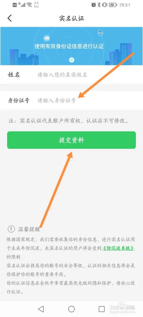 会玩软件怎样进行实名认证