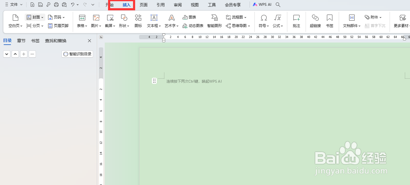 WPS中如何做组织架构图