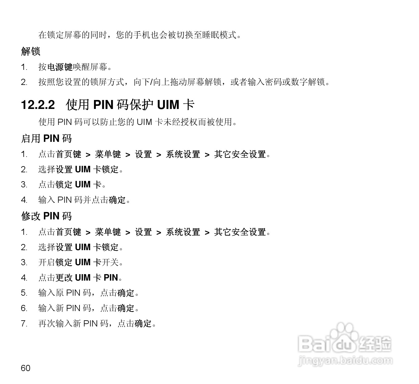 中兴N880E CDMA2000数字移动电话机使用手册:[6]