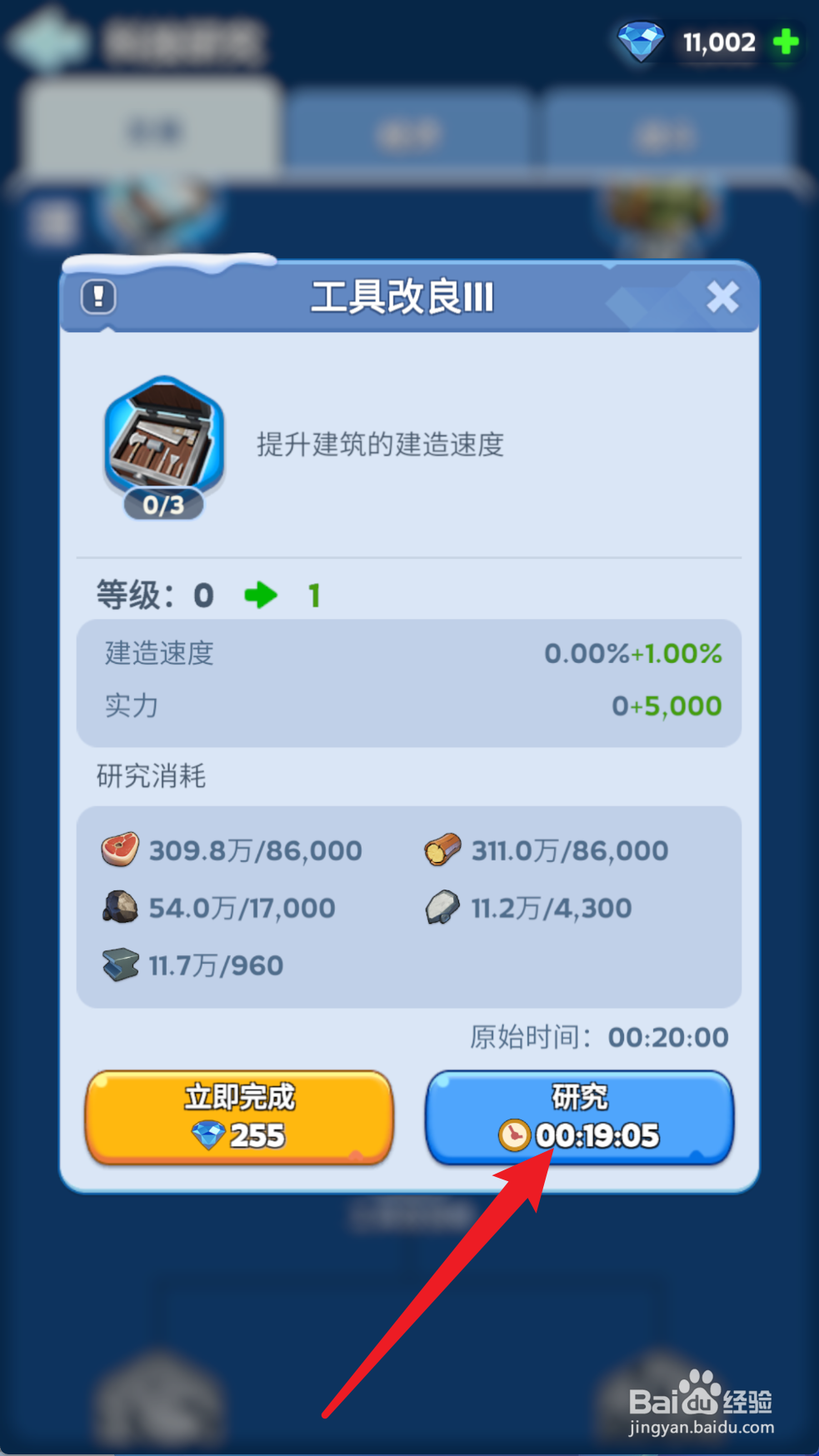 无尽冬日怎么研究工具改良111