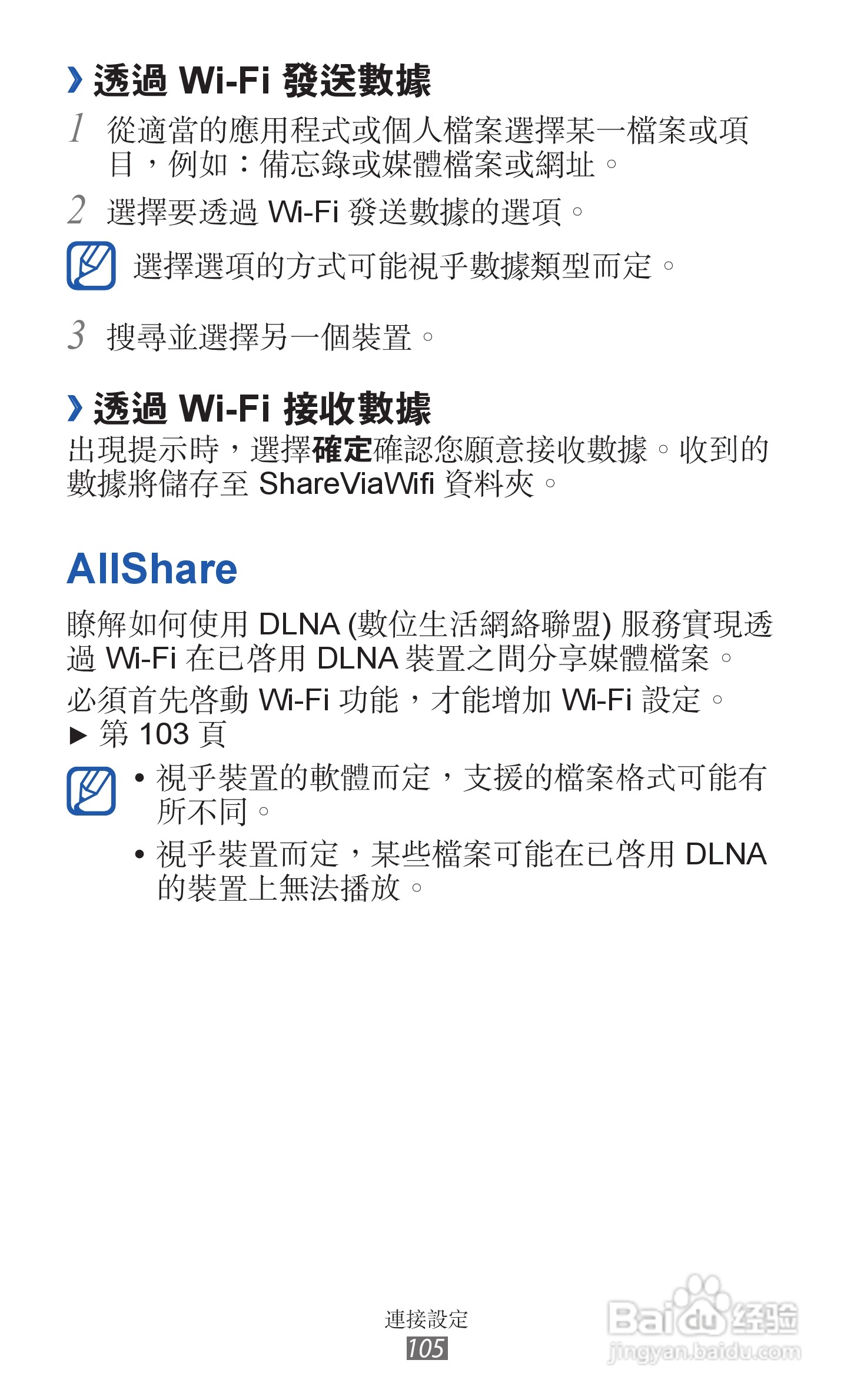 三星GT-I9070手机使用说明书:[11]