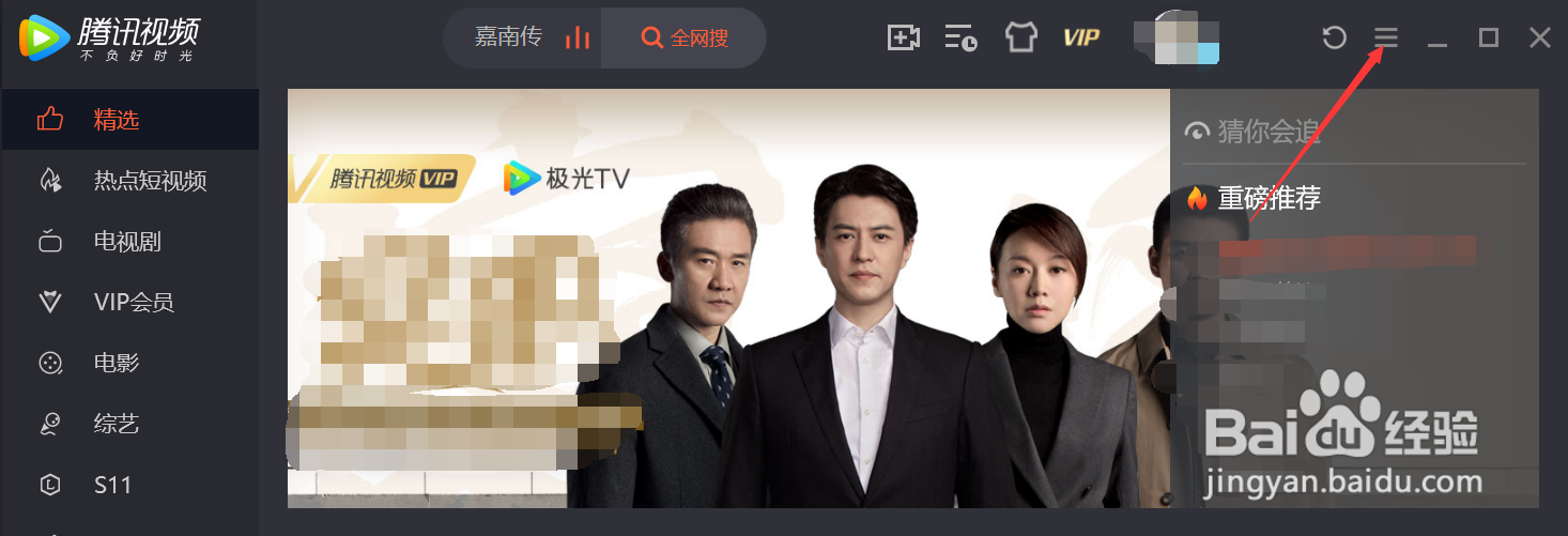 PC端腾讯视频怎么设置开机自启动