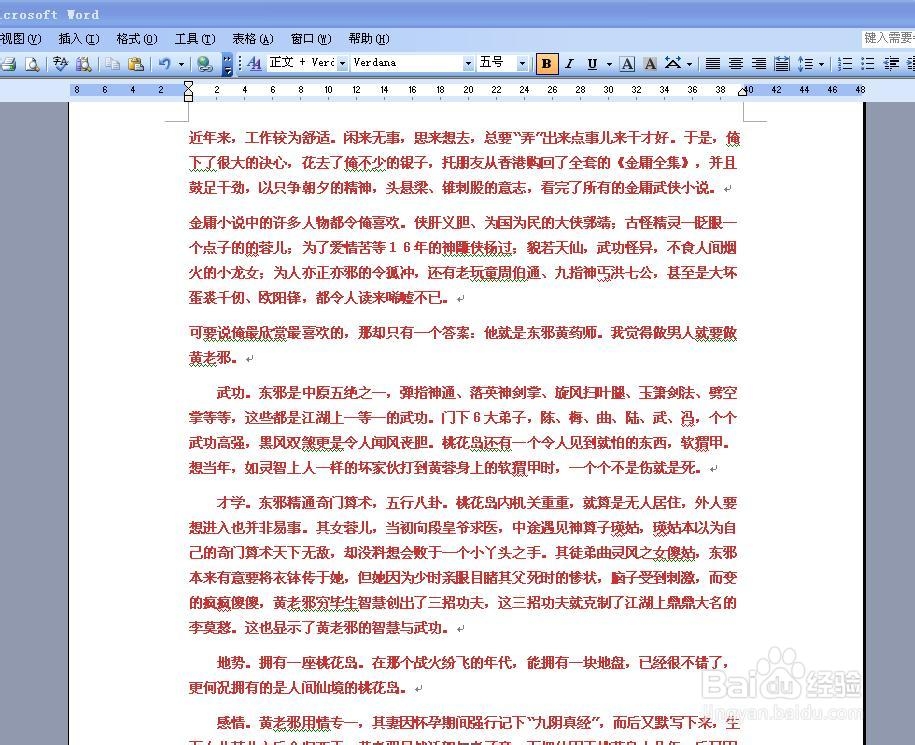 怎样在word文档中插入及删除空白页