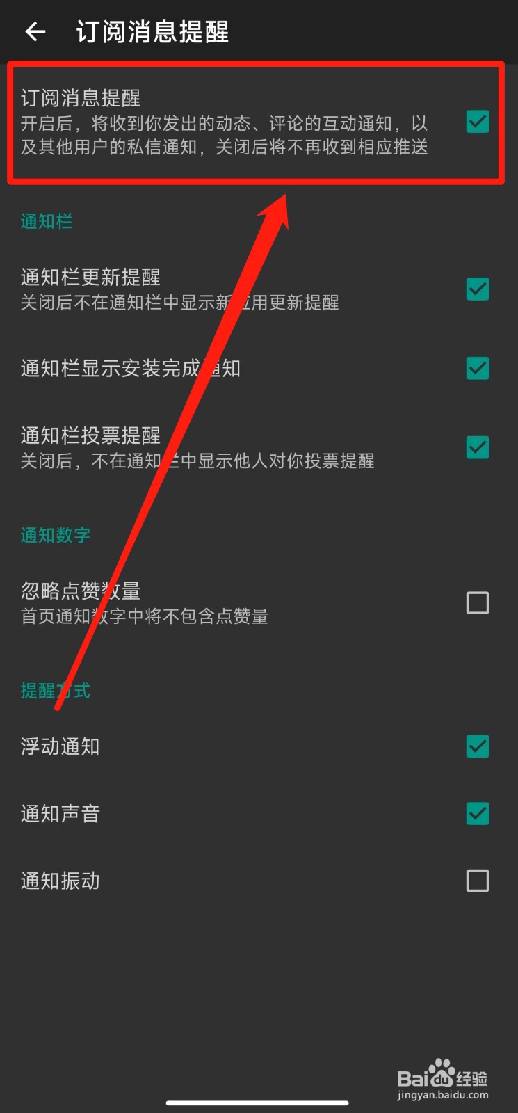 如何打开酷安软件订阅消息提醒功能