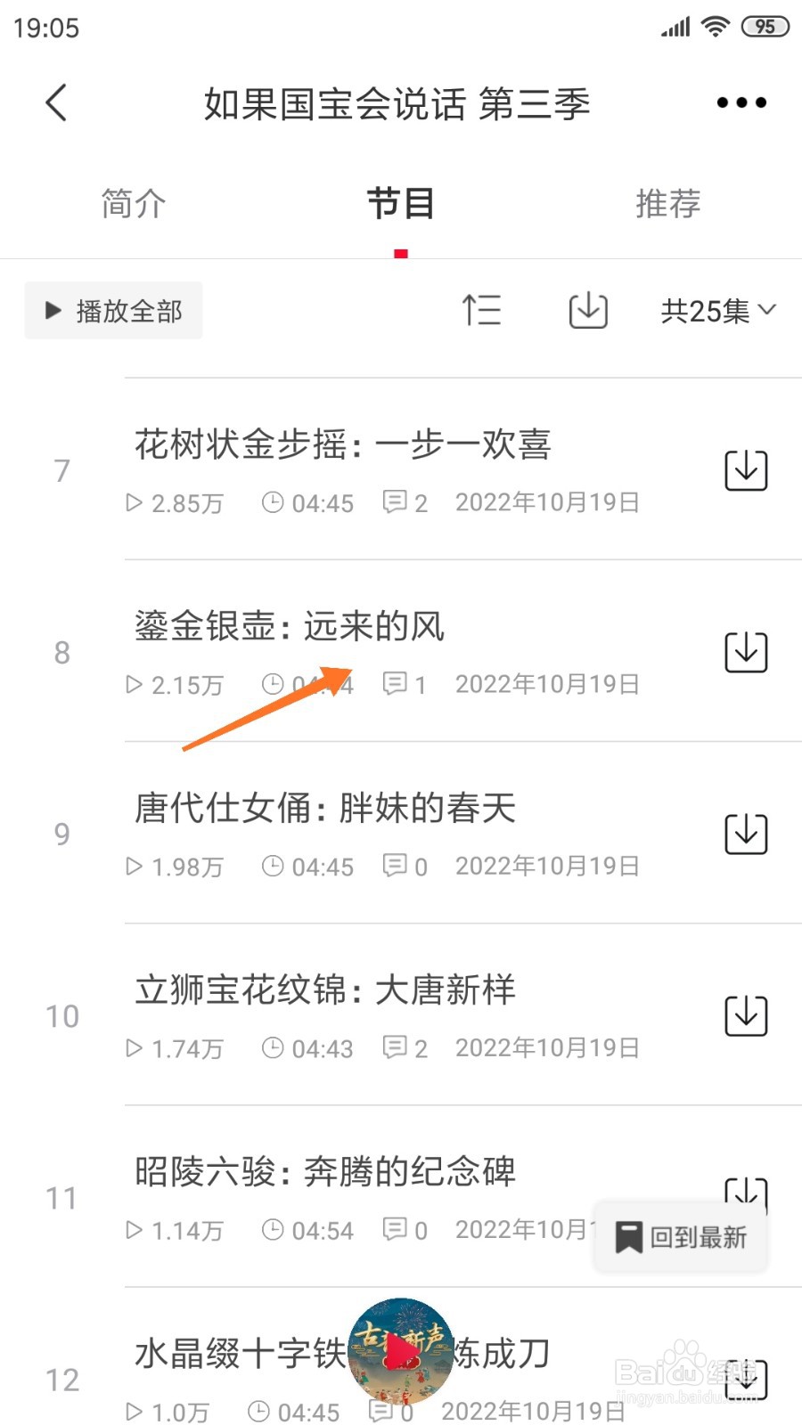 云听中怎么查看远来的风