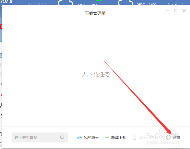 QQ浏览器怎么设置默认下载保存位置