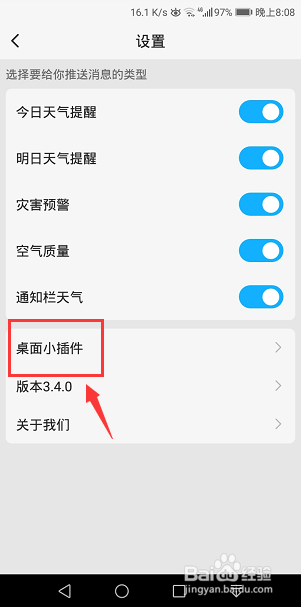 即刻天气怎么设置桌面插件透明度