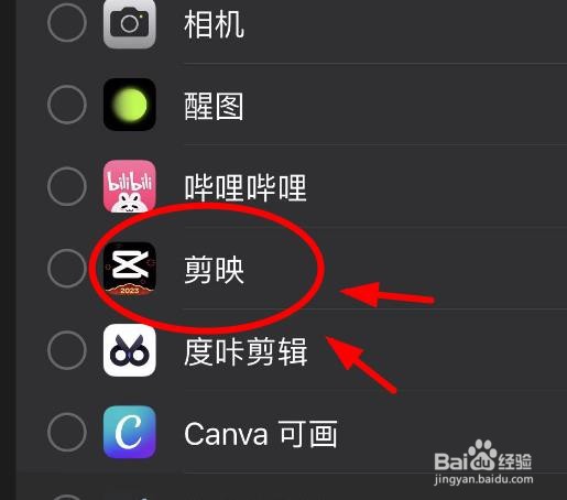 iPhone14如何打开剪映APP的选取功能