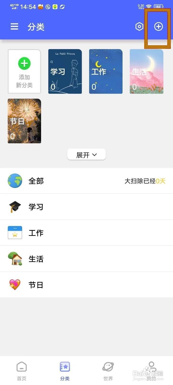如何在倒数日纪念日app中创建分类