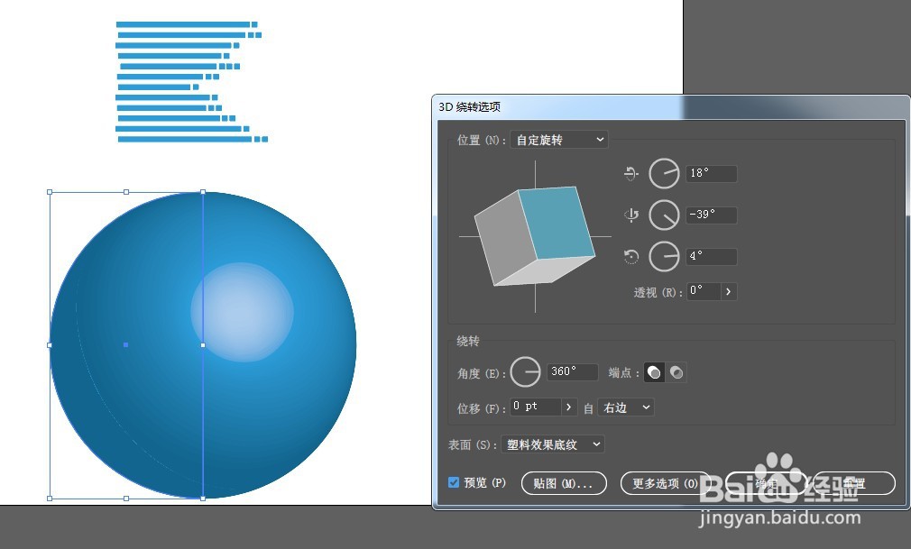 Illustrator制作创意曲面式LOGO图标。