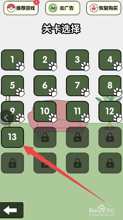 瓶盖子打不开手游第十三关攻略