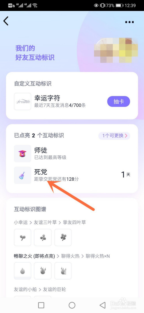 qq与好友成为死党以后怎么升级?