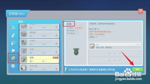 波西亚时光怎么获取石墩