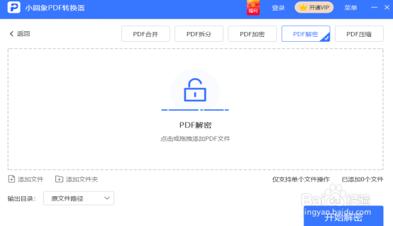怎么去掉PDF的密码三种方法教你解