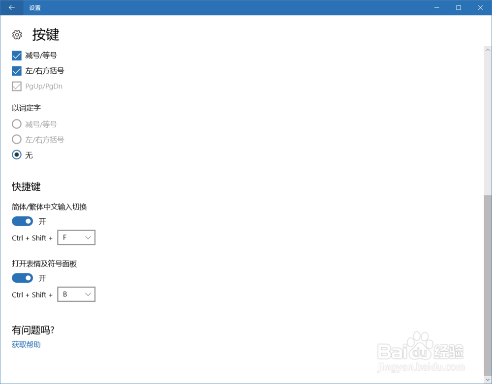 Windows 10中使用微软拼音输入特殊字符