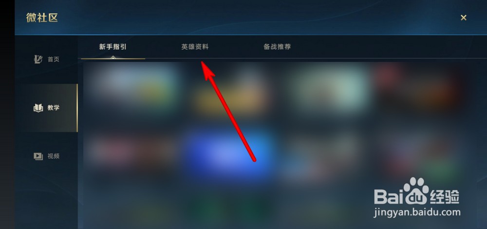 英雄联盟手游英雄怎么玩