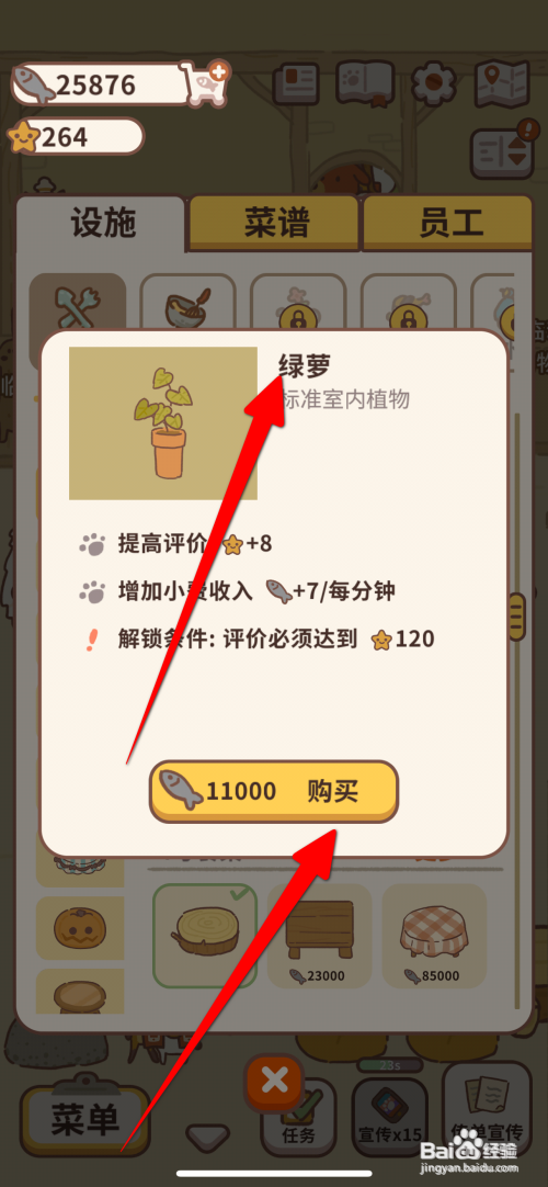 动物餐厅如何购买绿萝