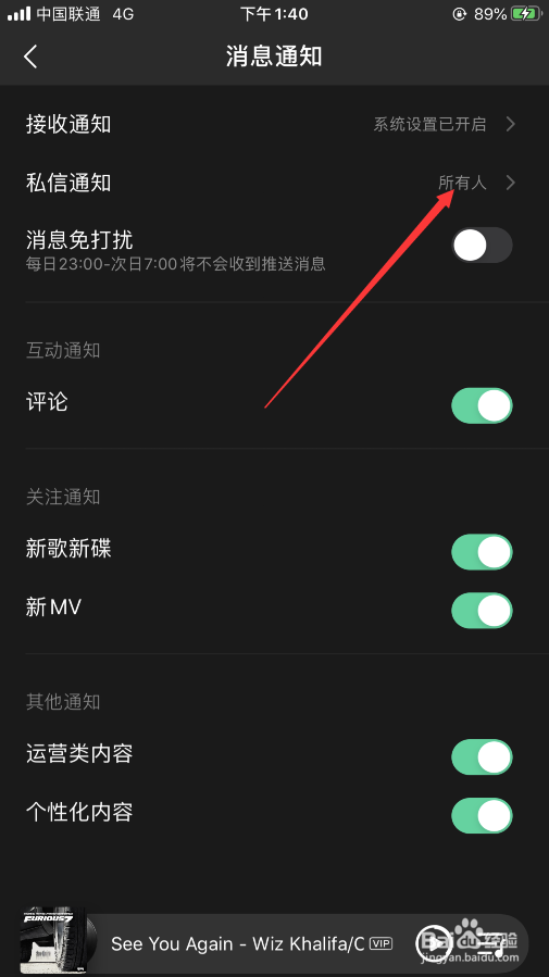 #好久不见#QQ音乐如何关闭私信通知