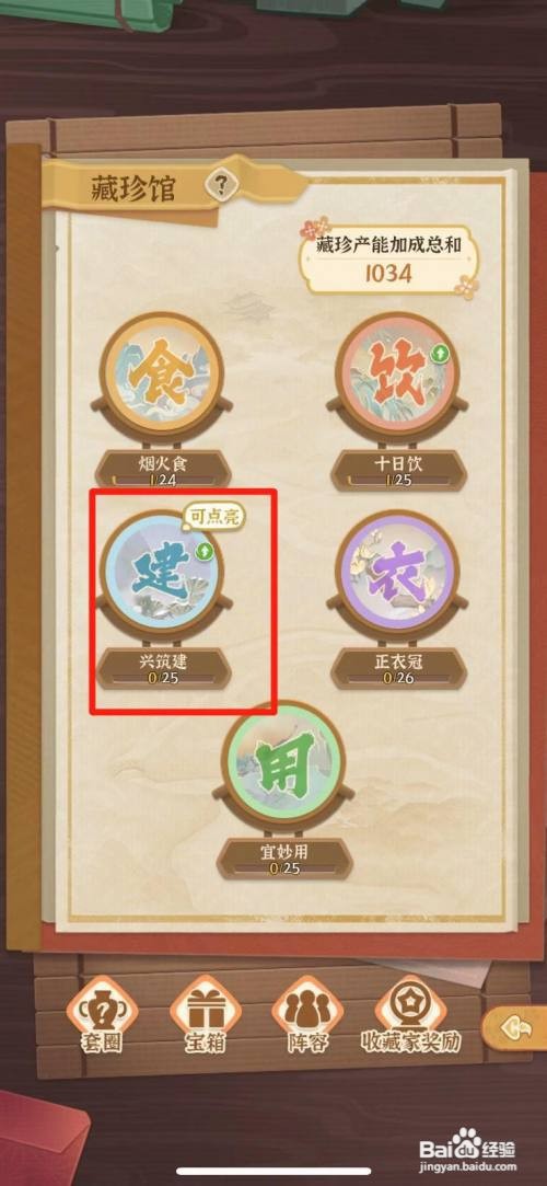 怎么在从前有条街中点亮藏珍