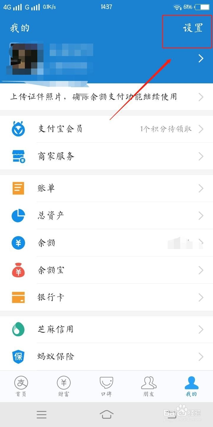 支付宝怎样设置手机刷脸支付