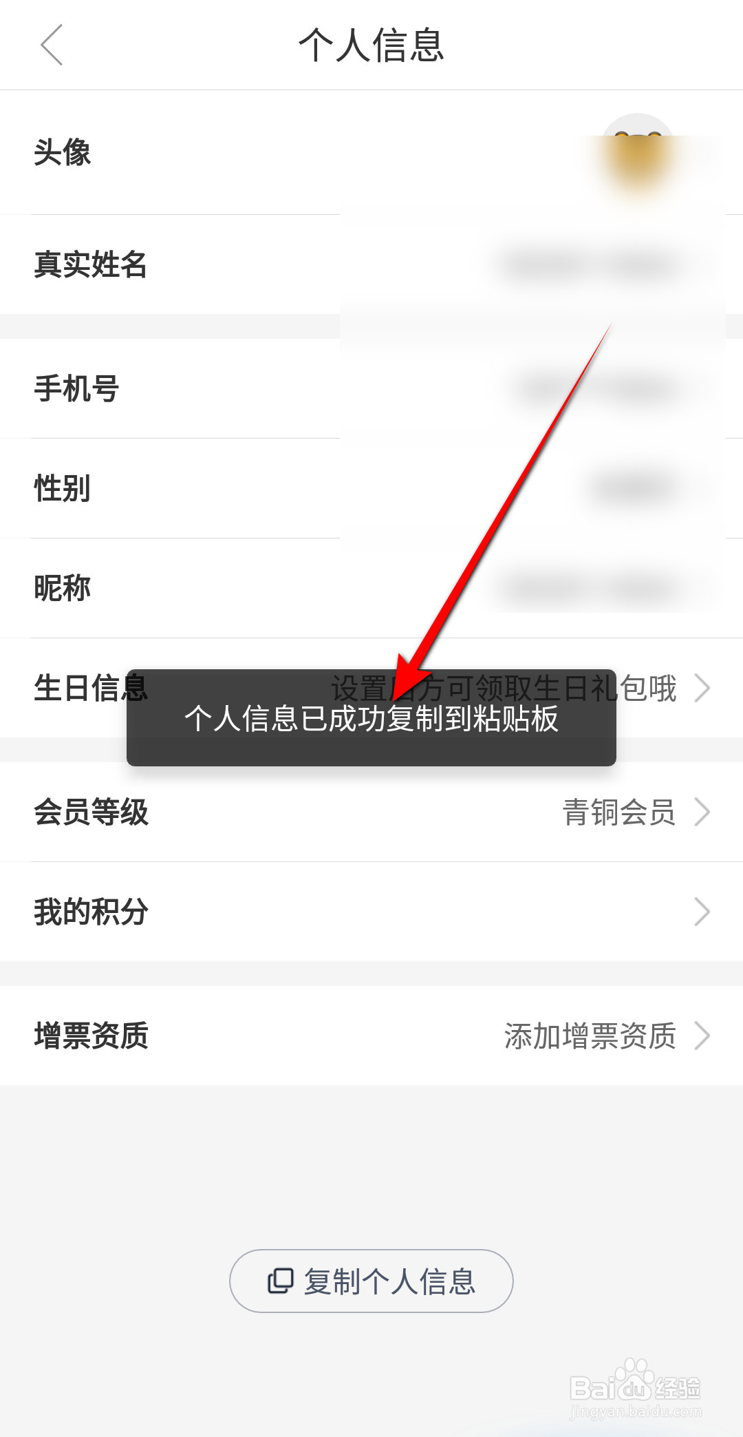 途虎养车怎么复制个人信息