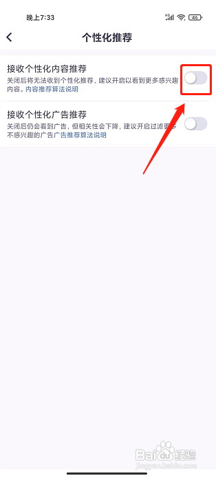 家长帮app怎样关闭接收个性化内容推荐？