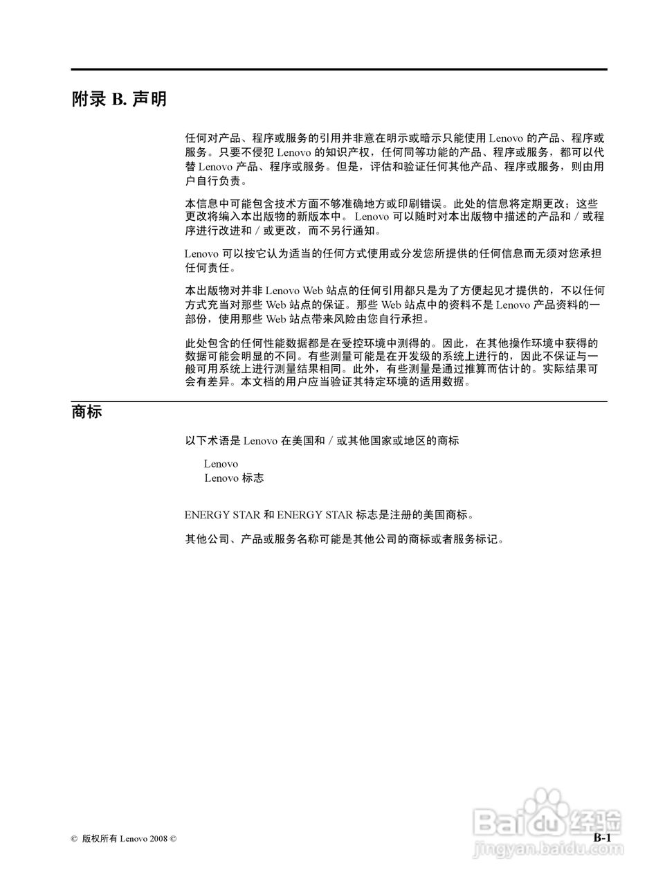 联想L222 Wide全高清液晶显示器使用说明书:[3]