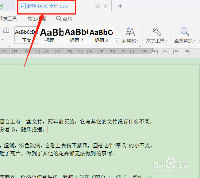 WPS文档如何设置页面的宽度与窗口的宽度一致?