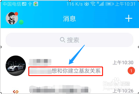 手机QQ2019如何与好友建立亲密关系?