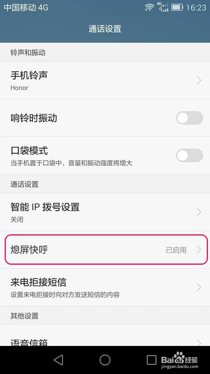 华为荣耀6如何关闭长按音量下键进行语音呼叫