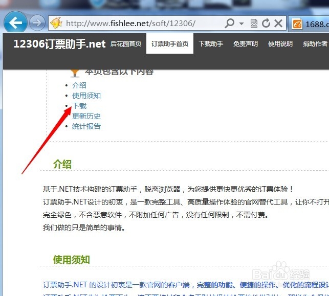 怎么如何能快速抢到12306春运火车票抢票软件