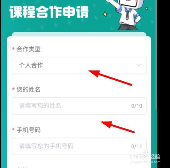 哔哩哔哩如何打开导师入住