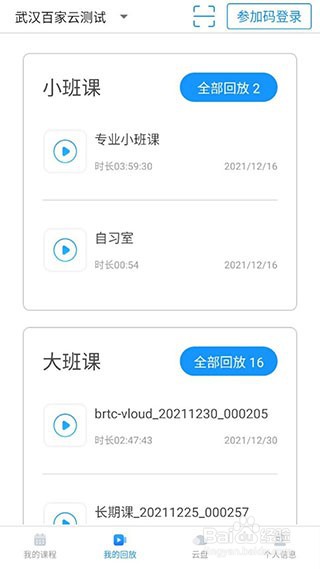 云端课堂怎么看回放直播