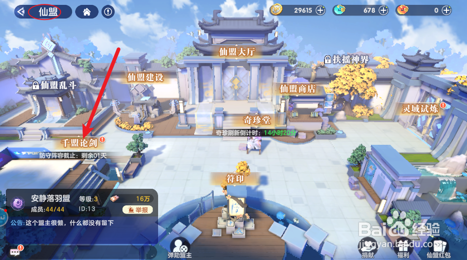 破晓序列仙盟论剑怎么上阵幻兽