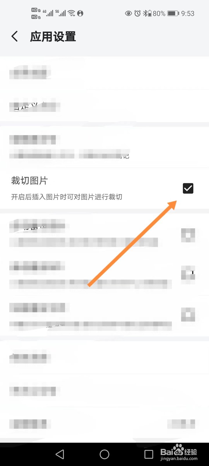 多彩笔记如何开启裁切图片功能