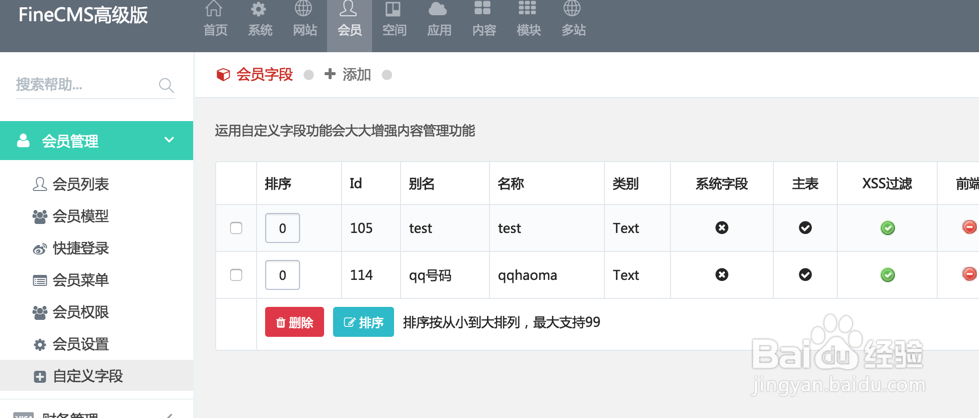 poscms会员自定义字段教程