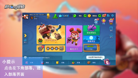 野蛮人大作战如何查找部落