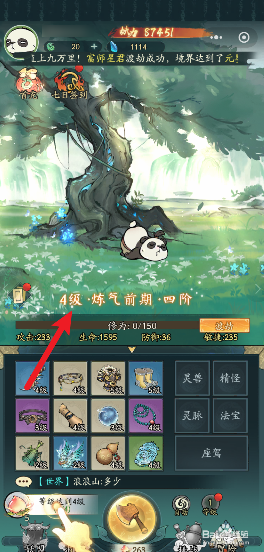 寻道大千怎么将等级达到4级
