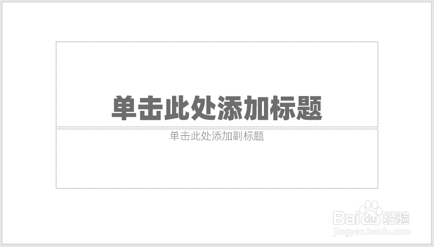 怎样使用PPT插件iSlide制作可爱三角形背景