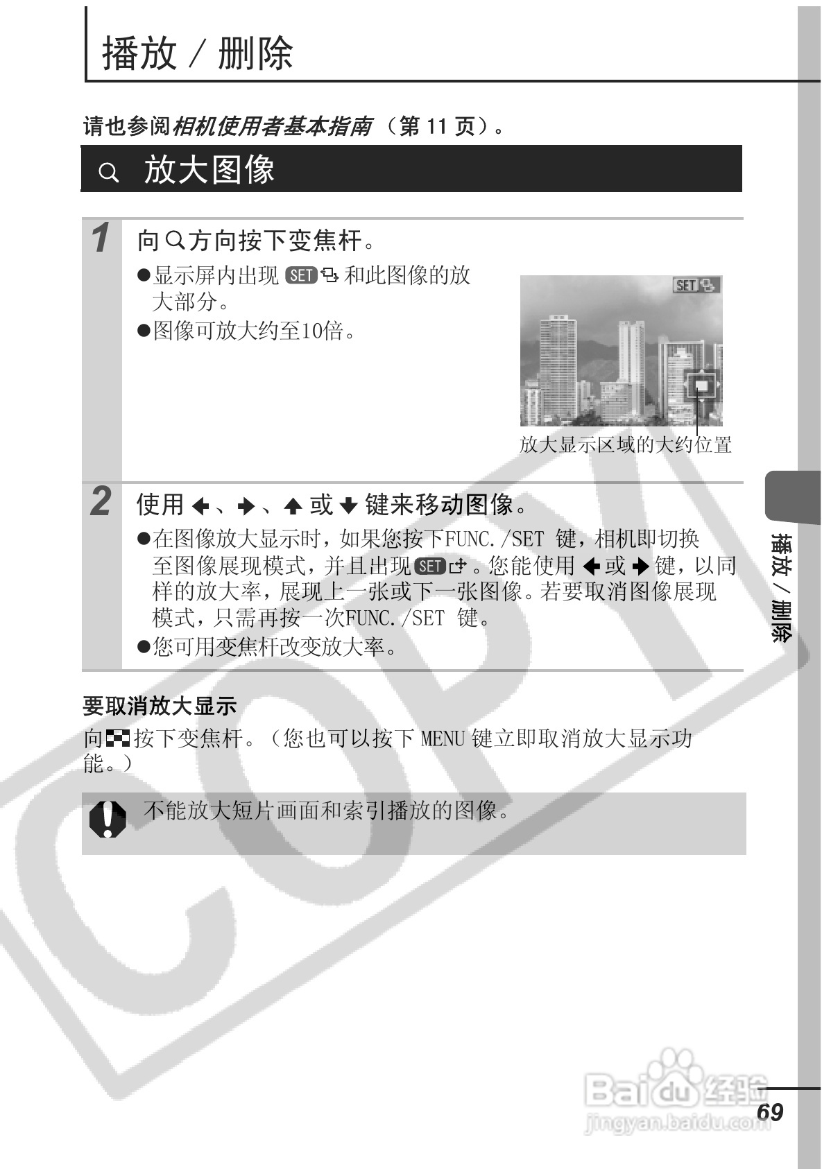 佳能DIGITAL IXUS 750数码相机使用说明书:[8]